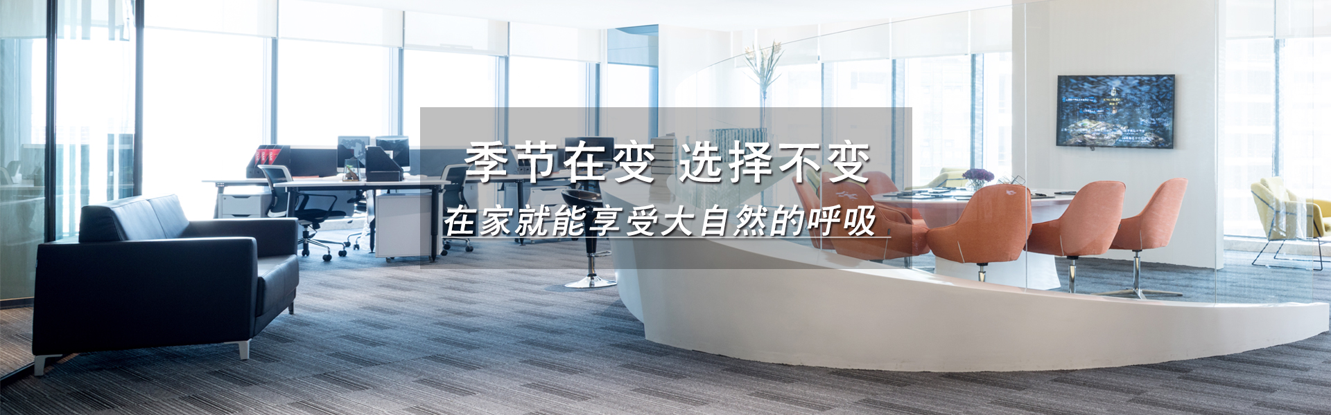 季節在變 選擇不變